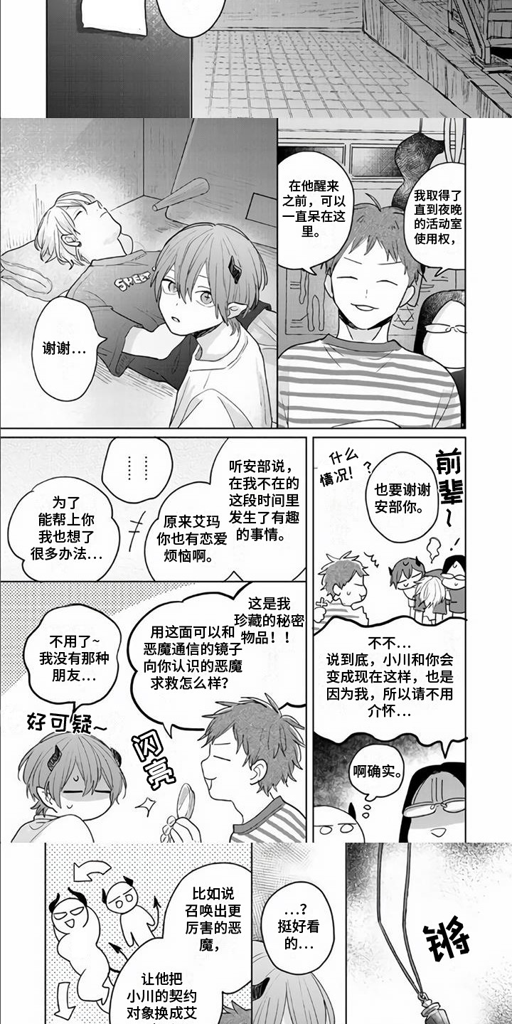 艾玛的盛宴漫画,第13章：在梦里2图