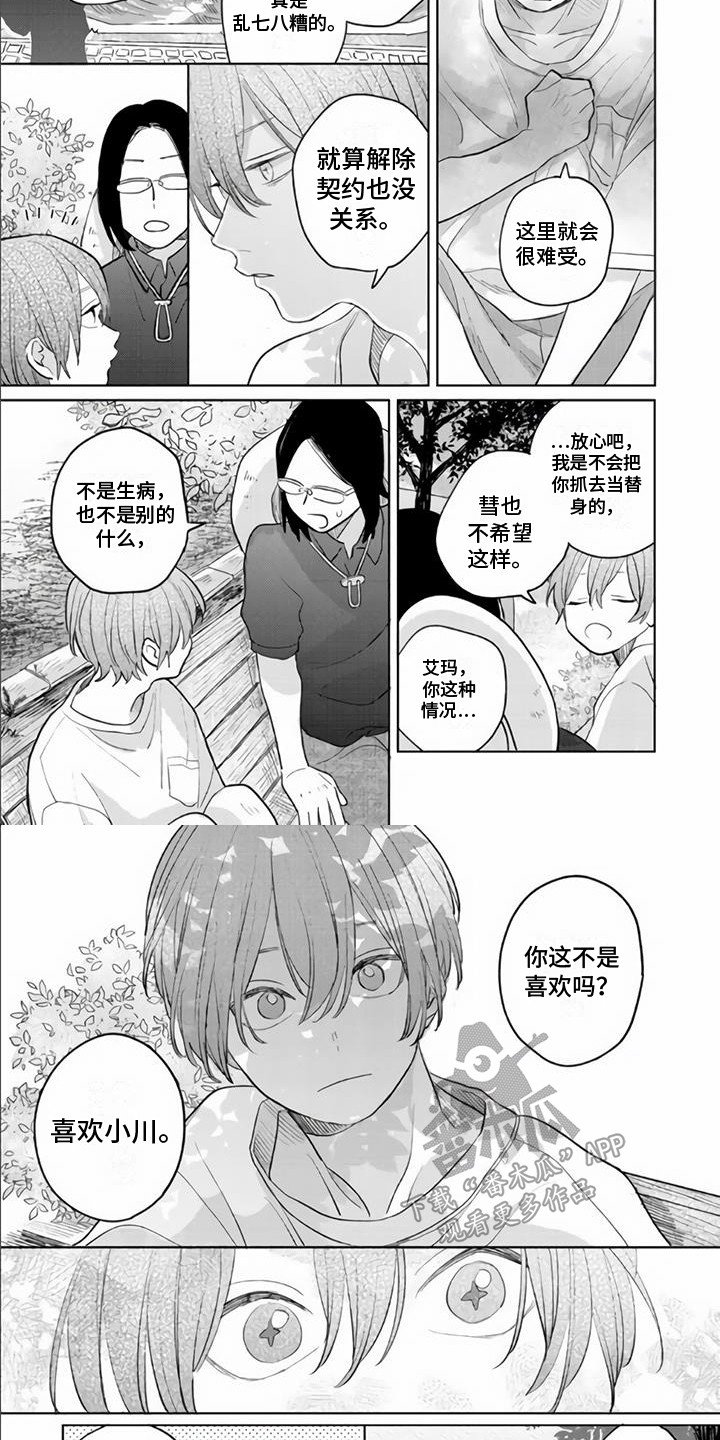 艾玛电影漫画,第12章：求助1图