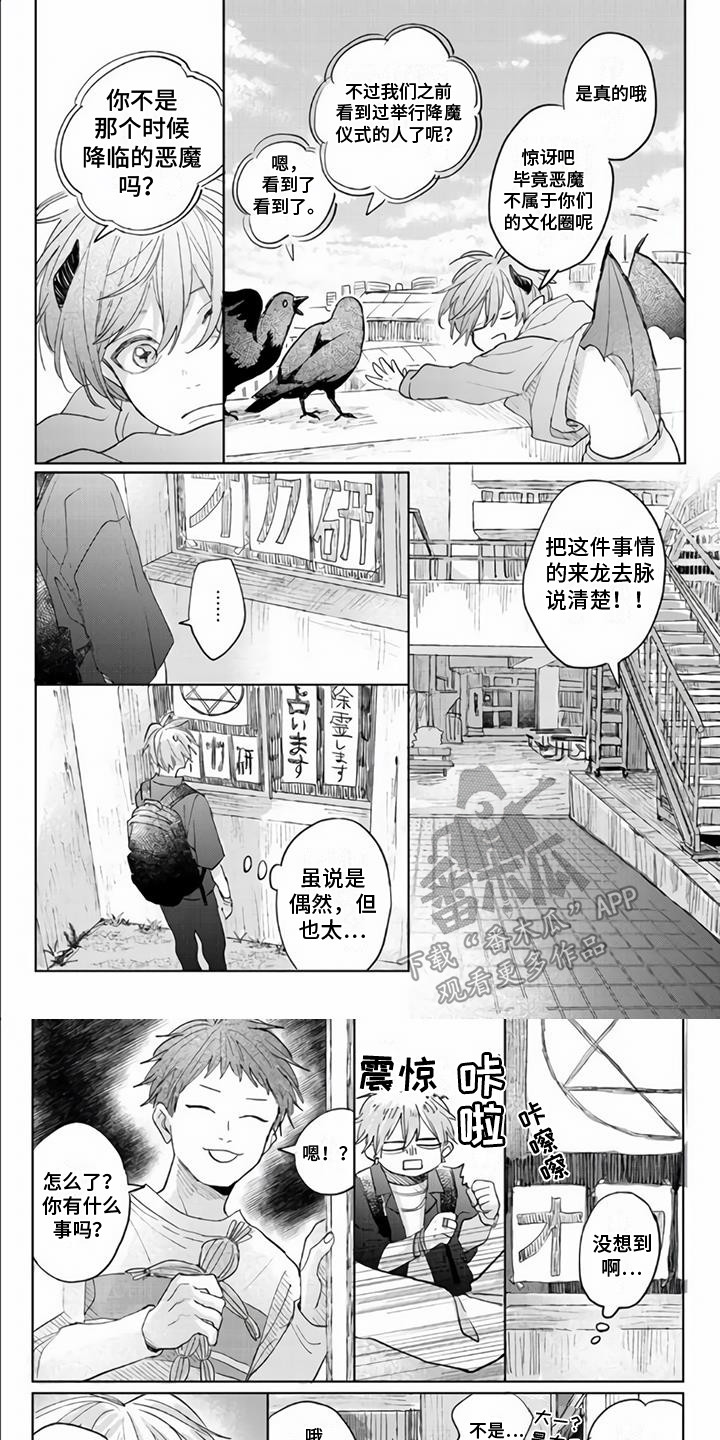 艾玛的复仇漫画,第6章：除魔社团1图