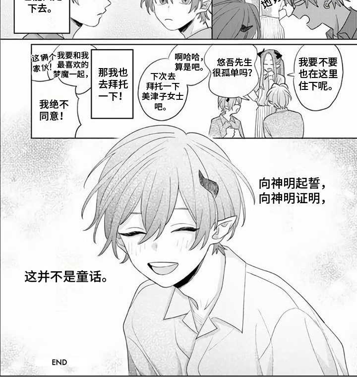 艾玛的日常漫画,第22章：一起生活（完结）2图