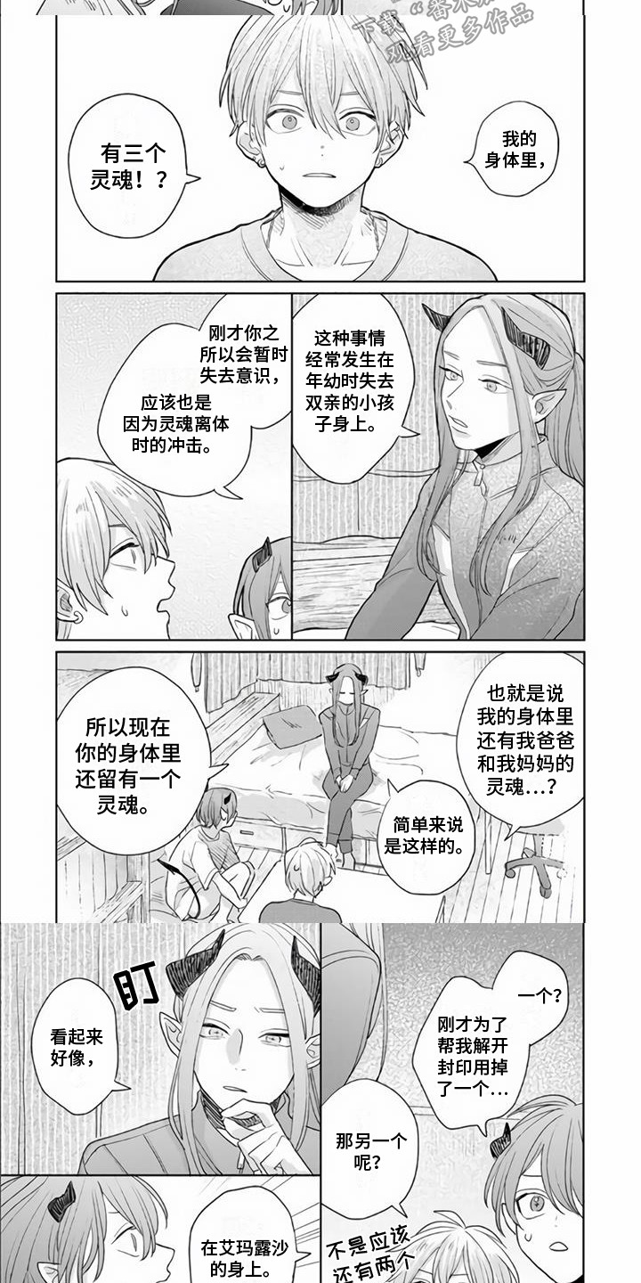 艾玛漫画,第20章：另一个灵魂1图