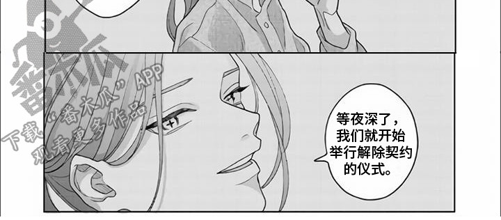 《艾玛》漫画,第16章：找到了2图