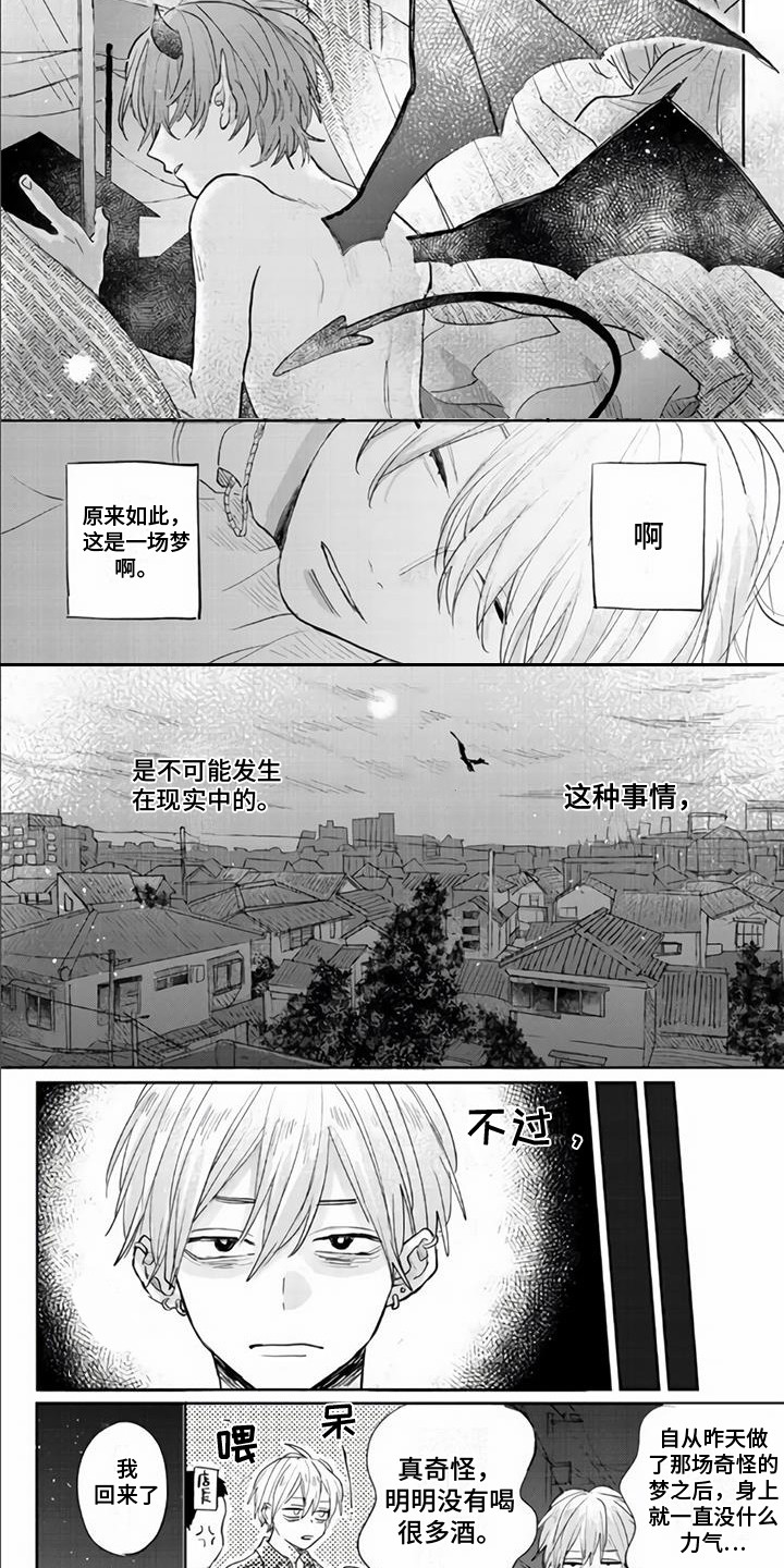 艾玛的扮演者叫什么名字漫画,第2章：梦魔1图