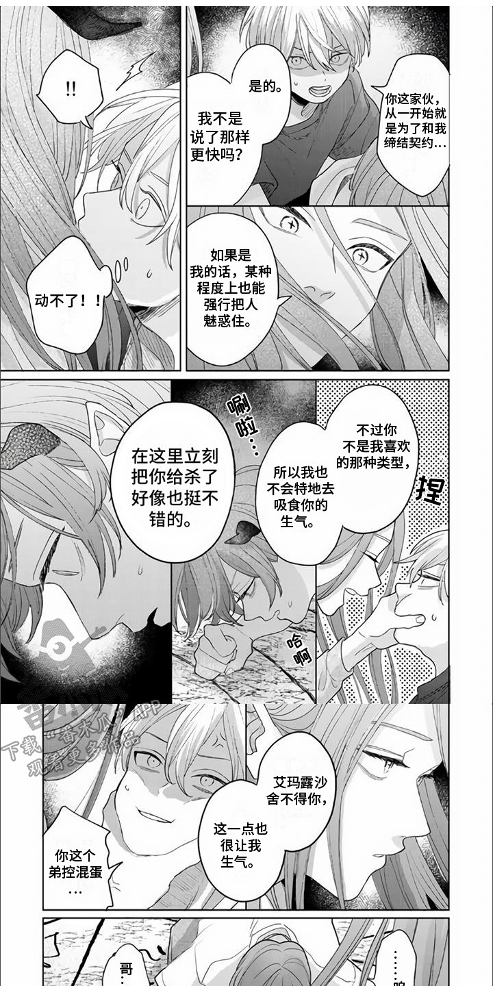 艾玛的腰漫画,第18章：封印1图