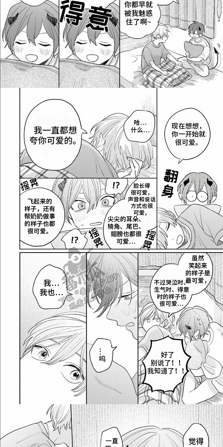 艾玛的生日派对漫画,第21章：很可爱2图