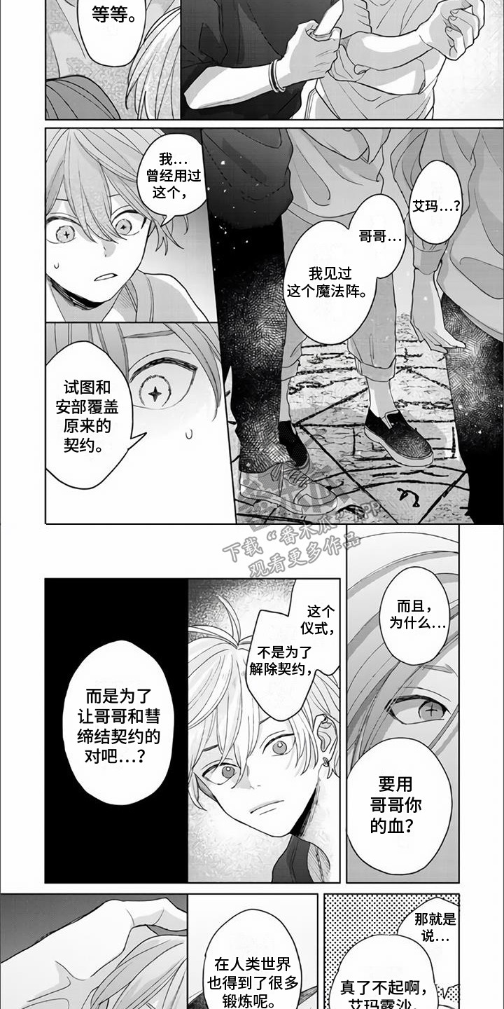 艾玛的复仇漫画,第17章：欺骗2图