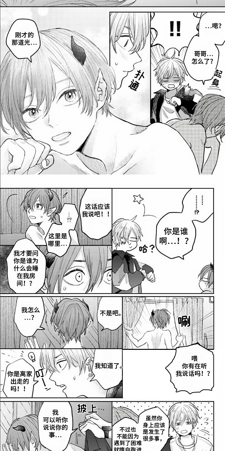 艾玛艾玛漫画,第2章：梦魔1图