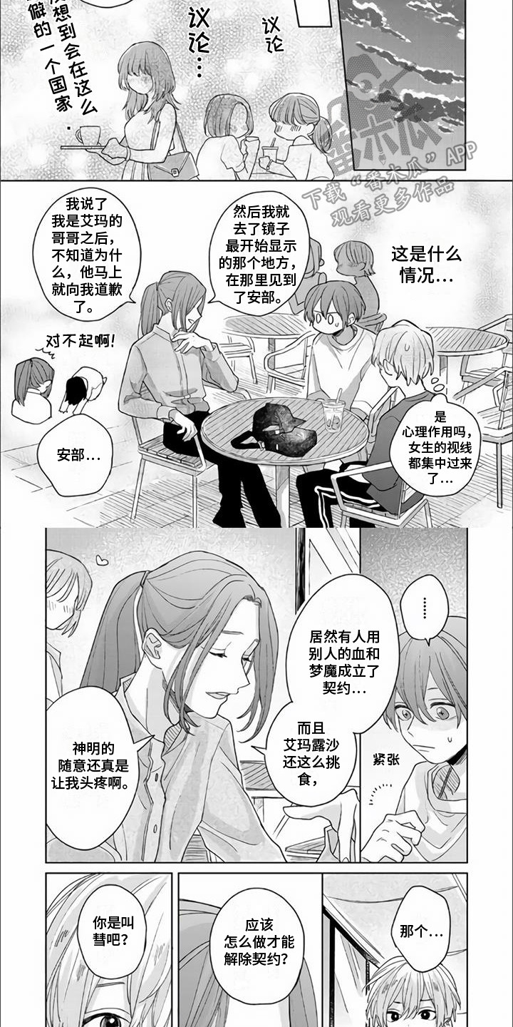 艾玛的艺术咖啡馆漫画,第16章：找到了2图