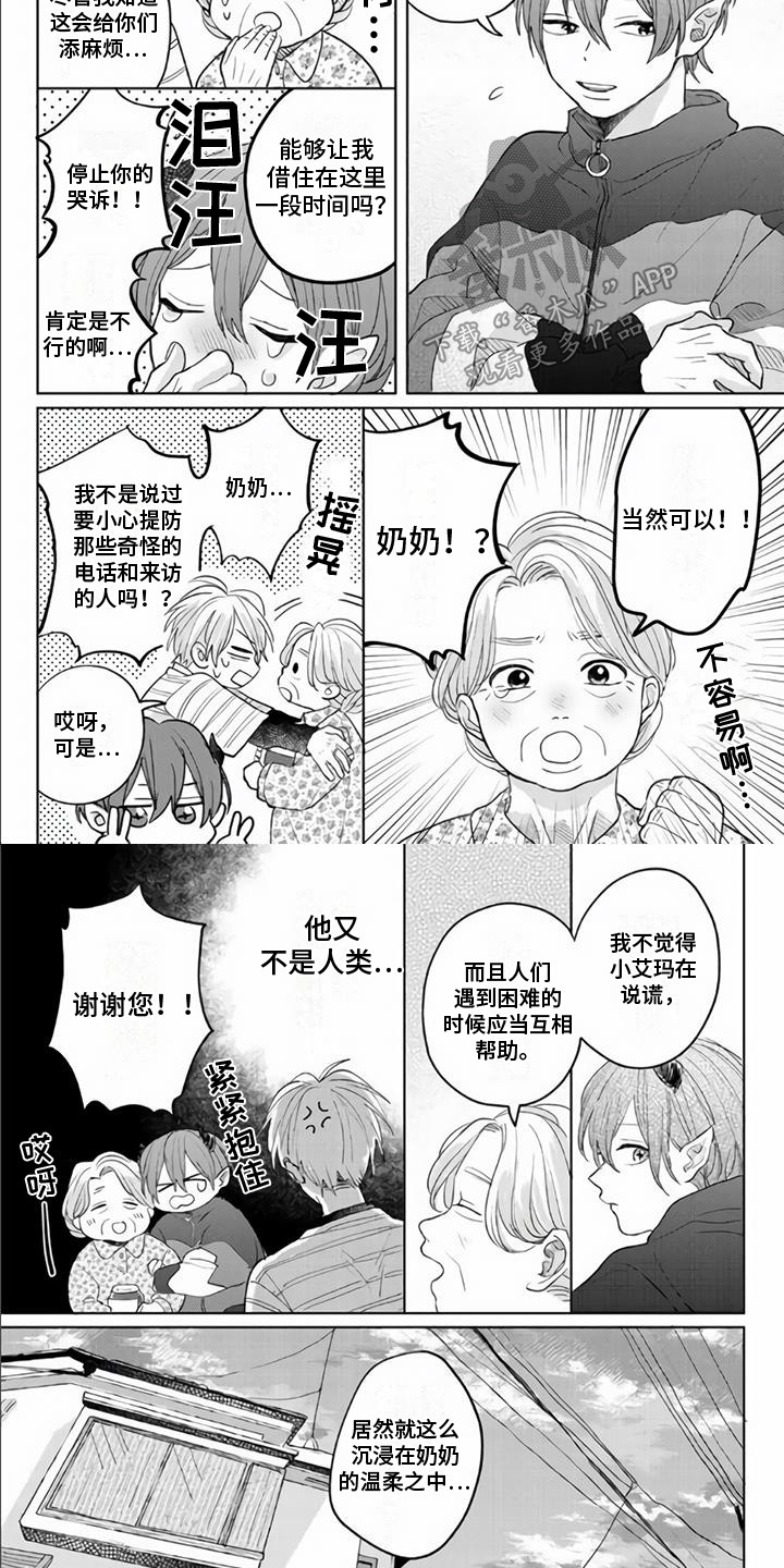 艾玛的金玉满堂漫画,第4章：装可怜2图