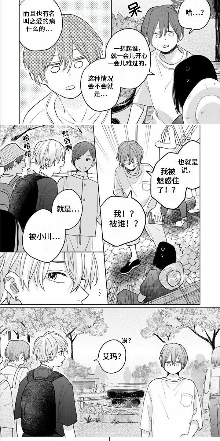 艾玛电影漫画,第12章：求助2图