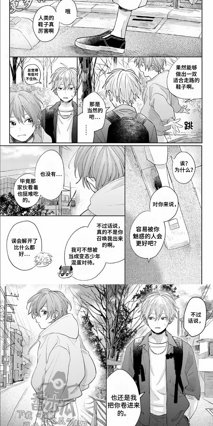 艾玛的生日派对游戏漫画,第7章：改主意2图