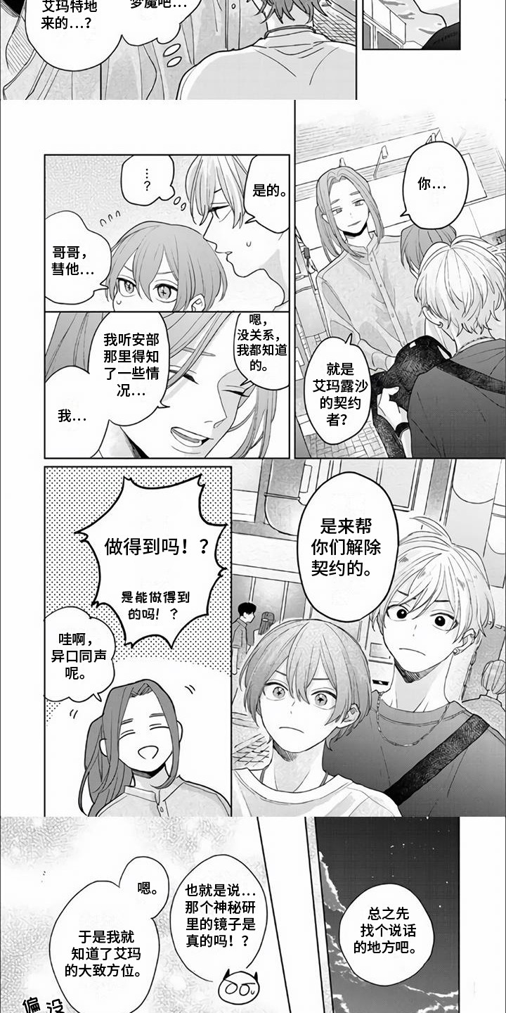 艾玛的艺术咖啡馆漫画,第16章：找到了1图