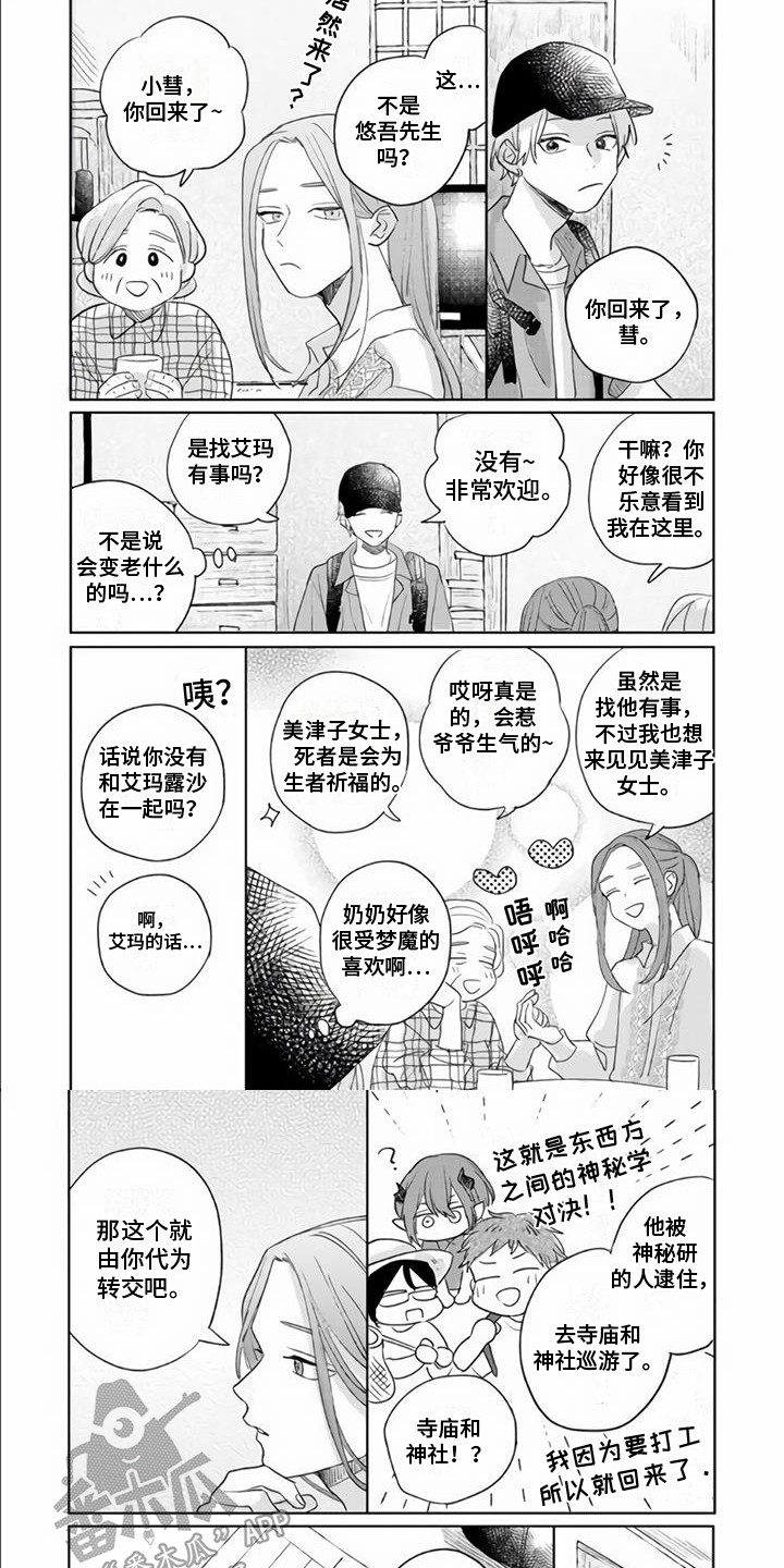 艾玛的日常漫画,第22章：一起生活（完结）1图