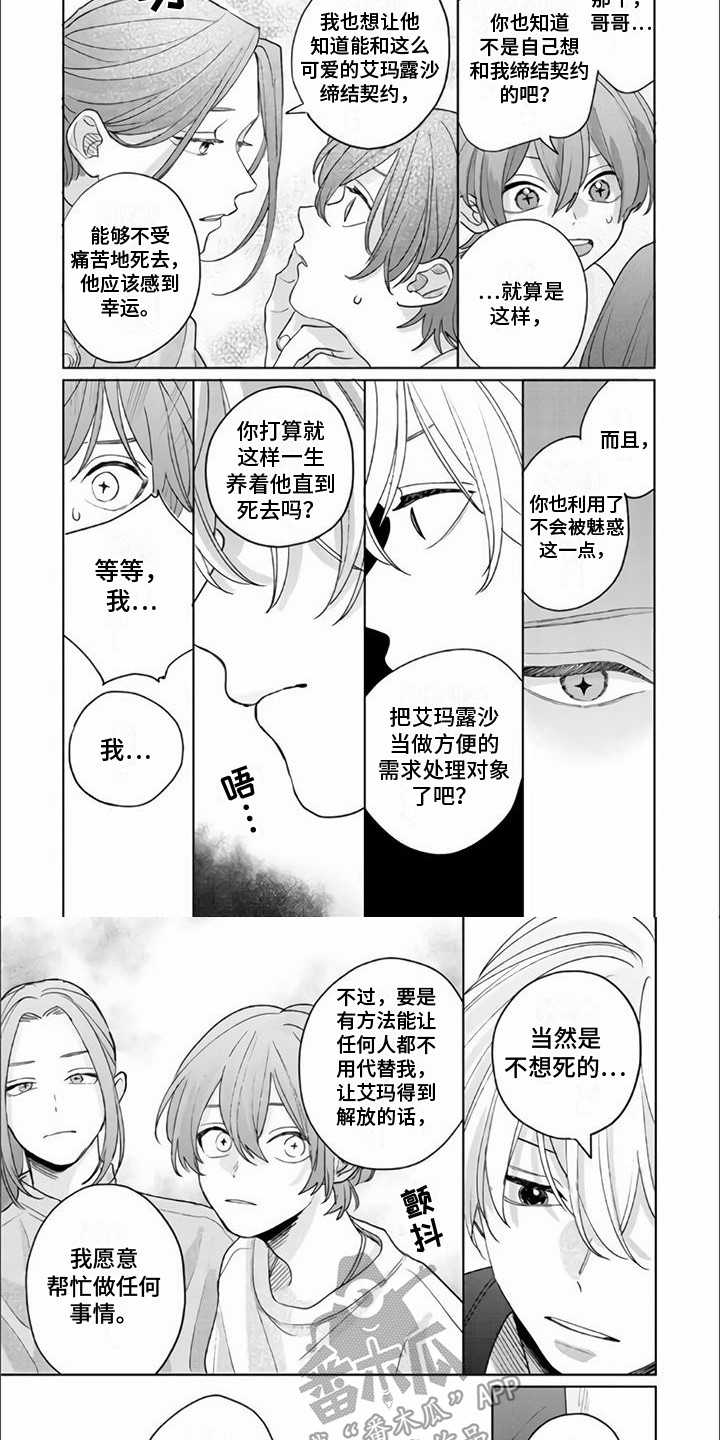 《艾玛》漫画,第16章：找到了2图