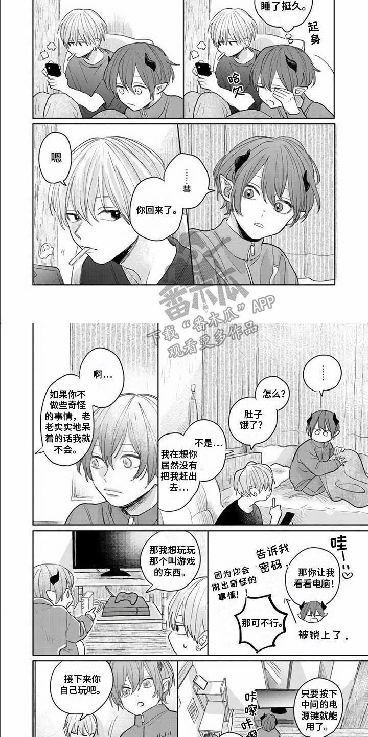 艾玛的宝藏游戏攻略最新漫画,第9章：哥哥2图