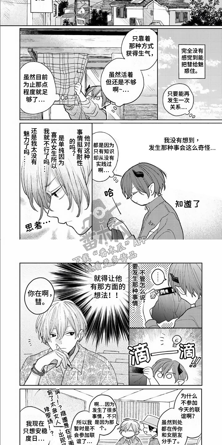 艾玛艾玛漫画,第8章：作战计划2图