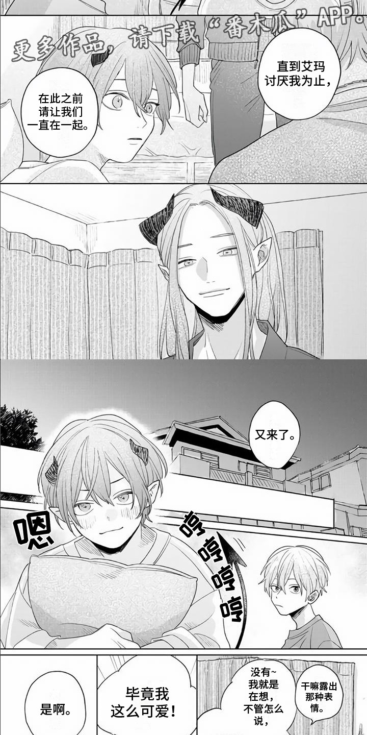 艾玛的生日派对漫画,第21章：很可爱1图