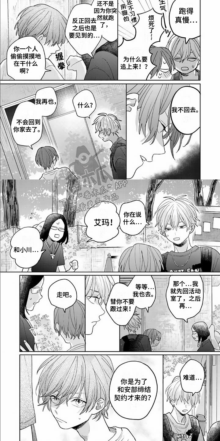 艾玛的抖音号漫画,第12章：求助2图