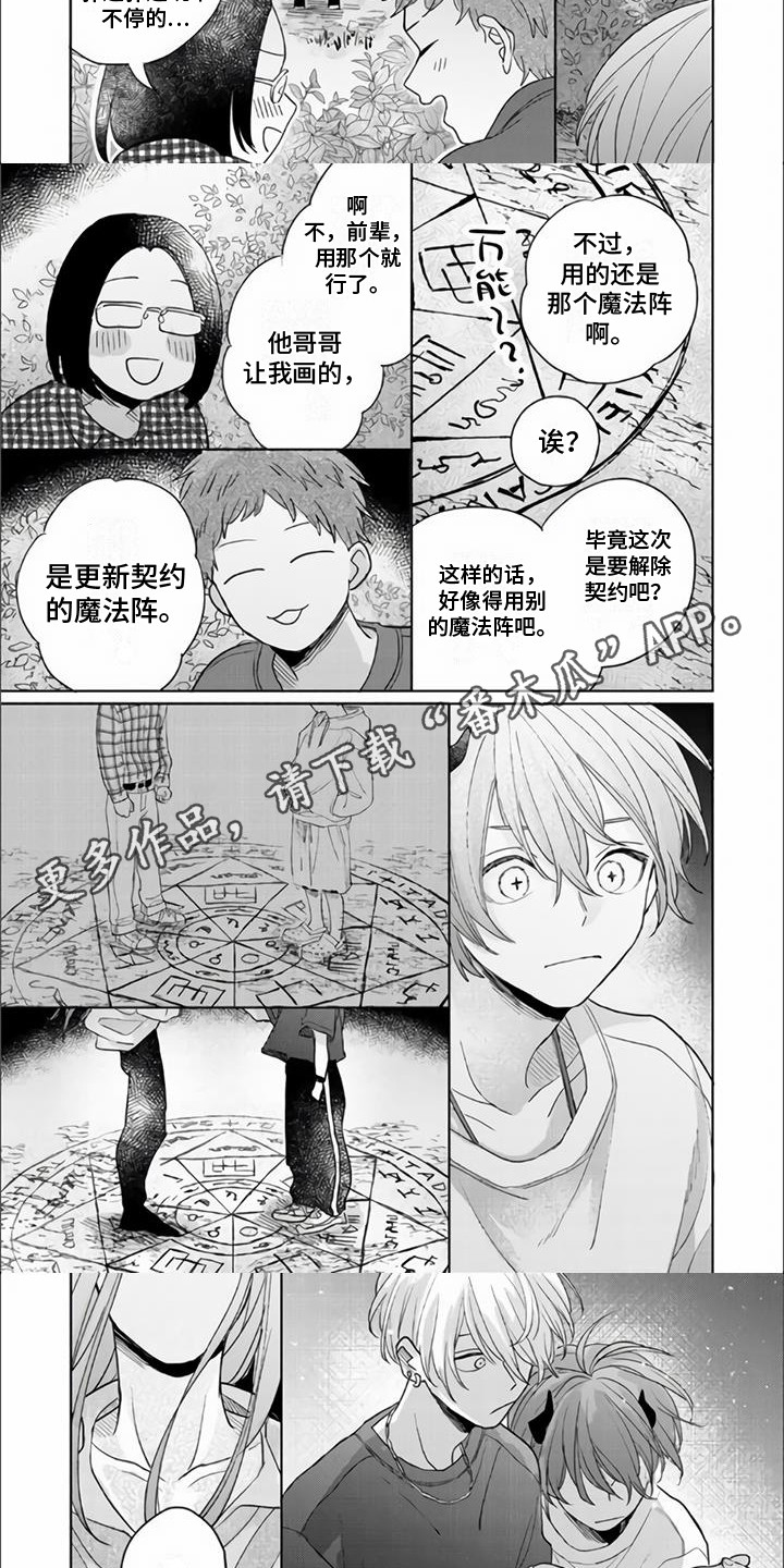 艾玛的复仇漫画,第17章：欺骗1图