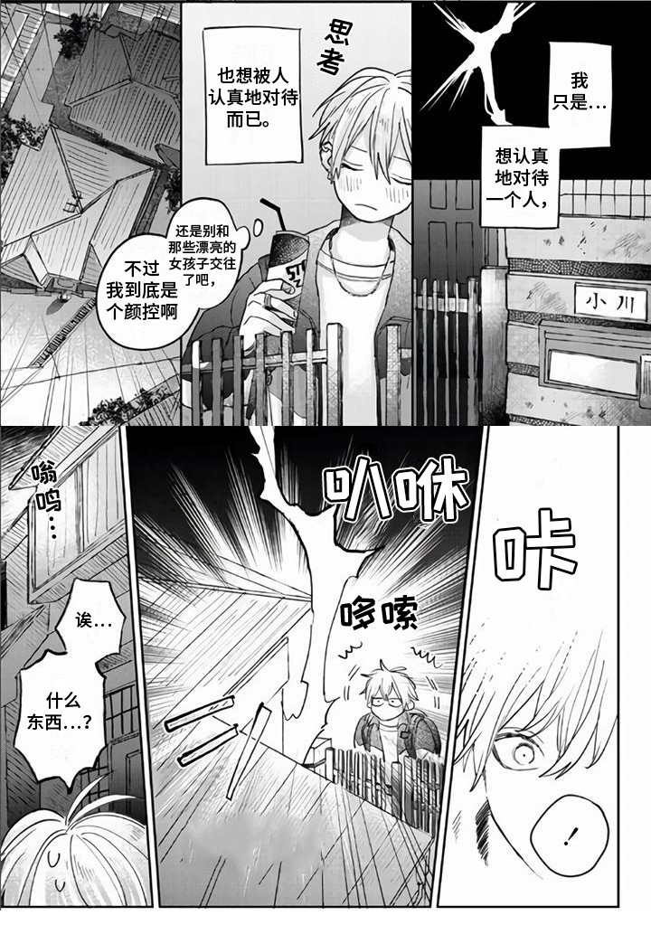 艾玛什么漫画,第1章：魔法阵1图