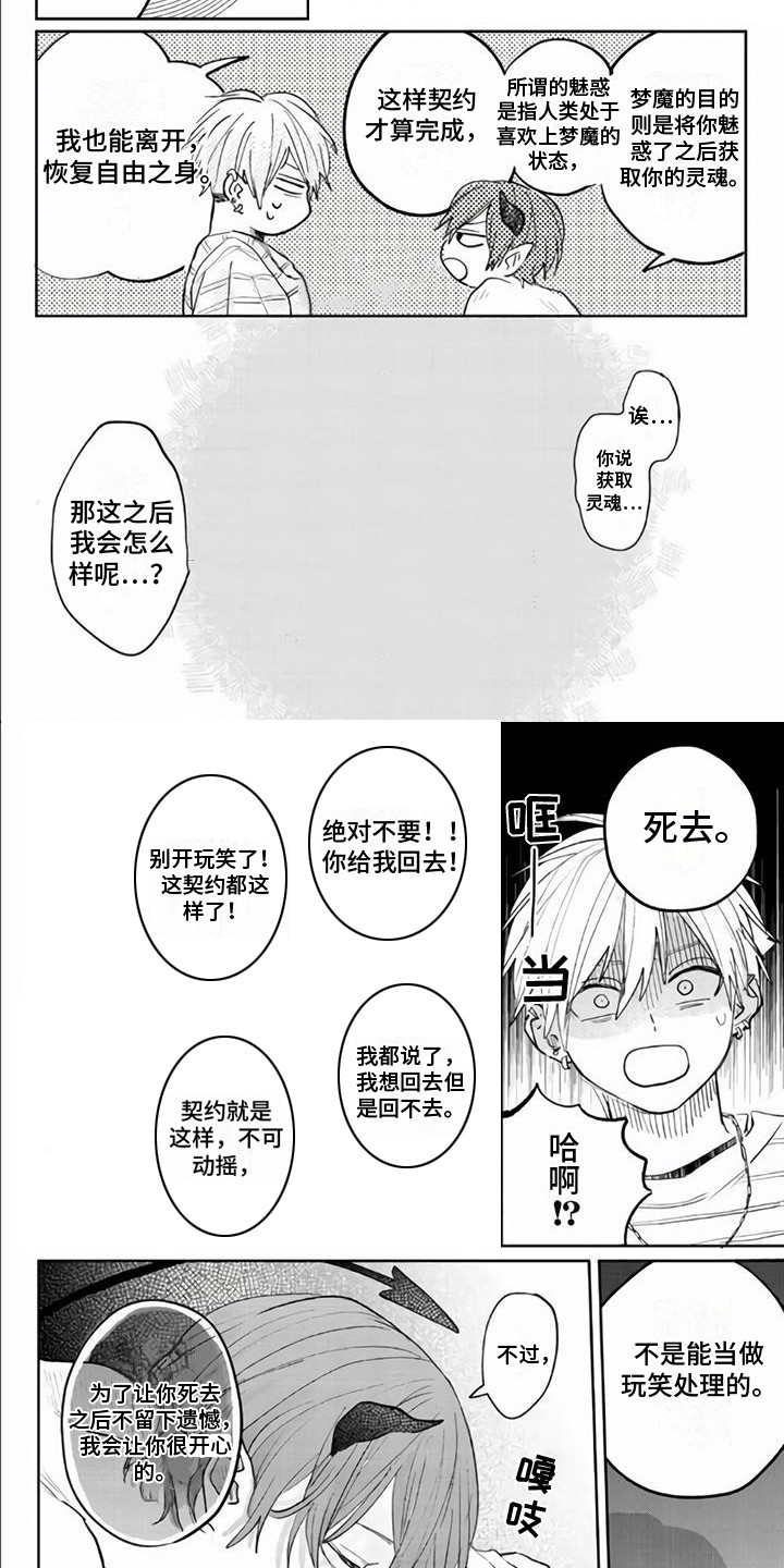 艾玛的生日派对漫画,第3章：吸食生气2图