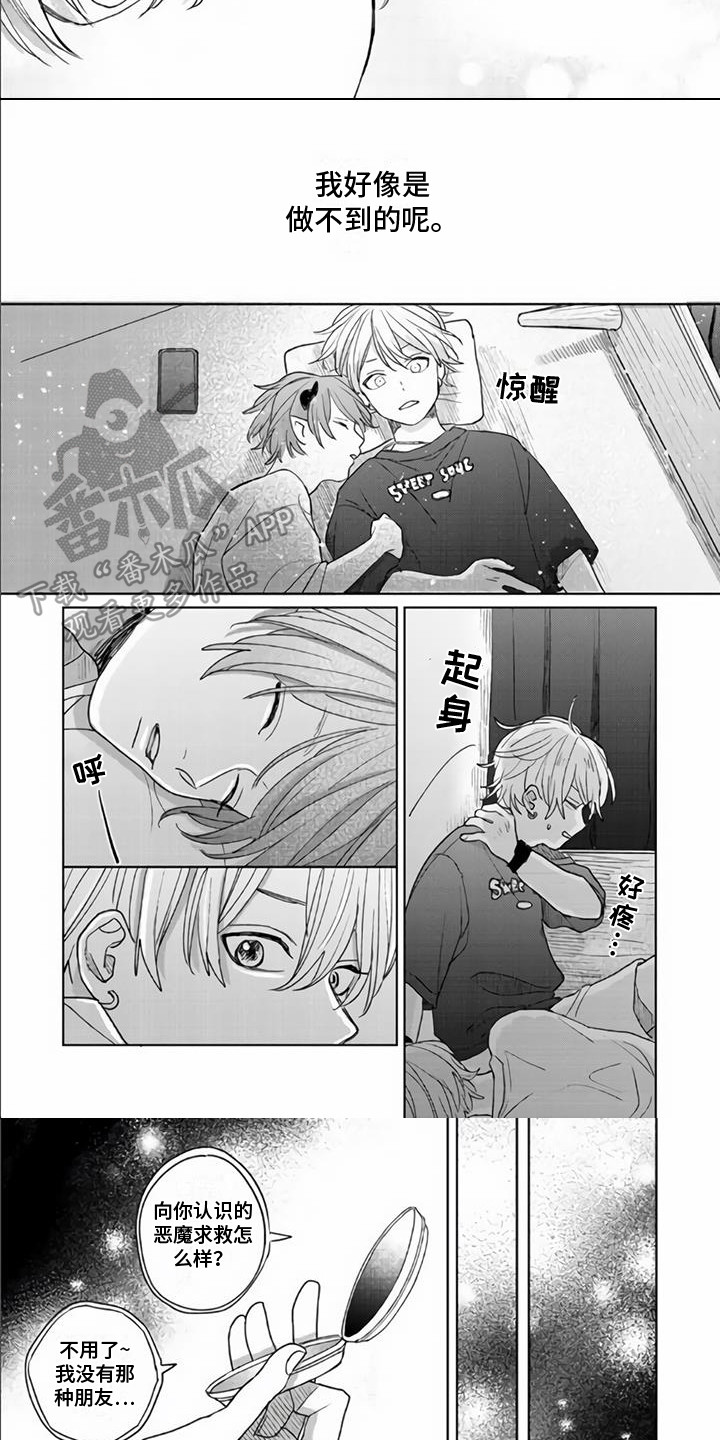 艾玛的机会漫画,第13章：在梦里1图