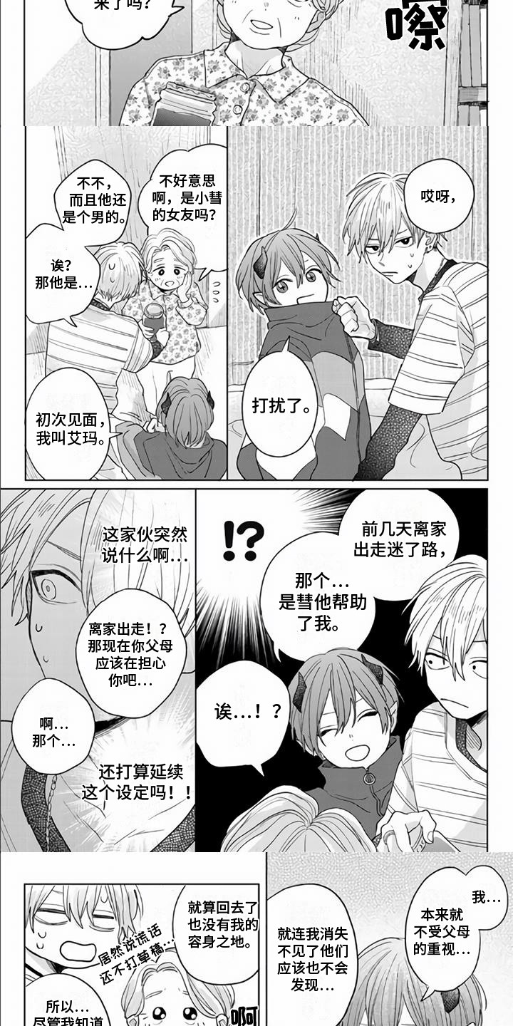 艾玛的金玉满堂漫画,第4章：装可怜1图