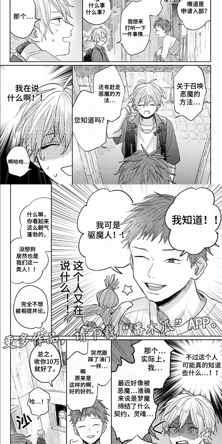 艾玛的复仇漫画,第6章：除魔社团2图