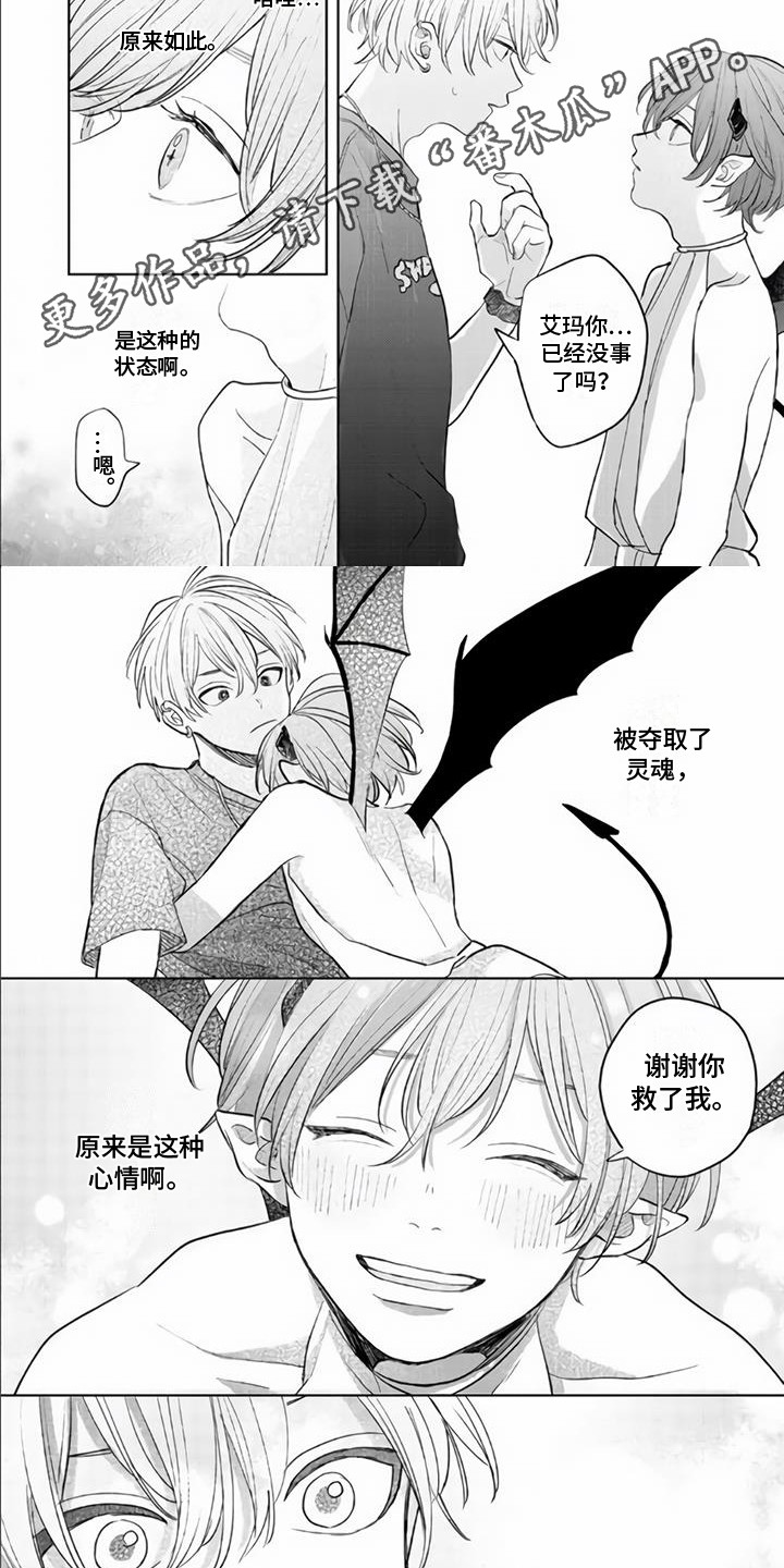 艾玛的冒险漫画,第13章：在梦里2图