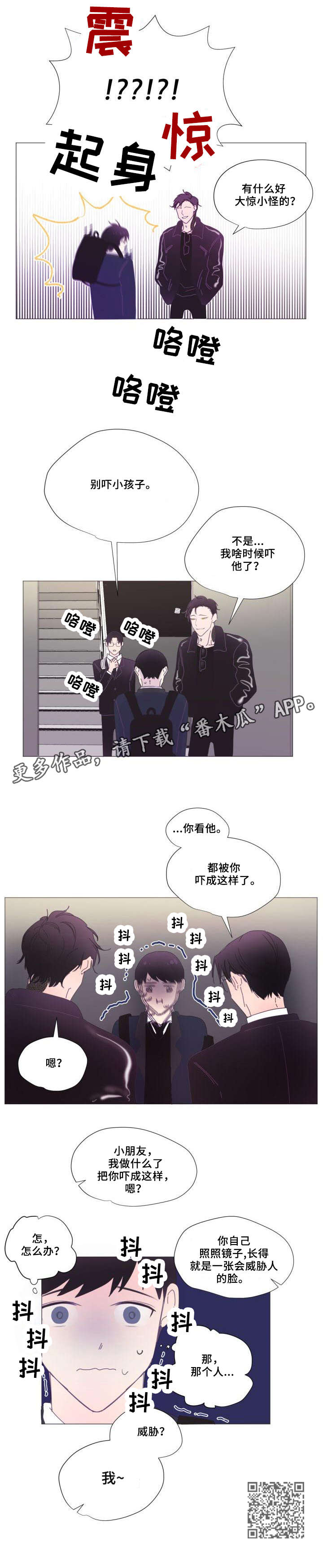 春日将至漫画,第3章：学生2图