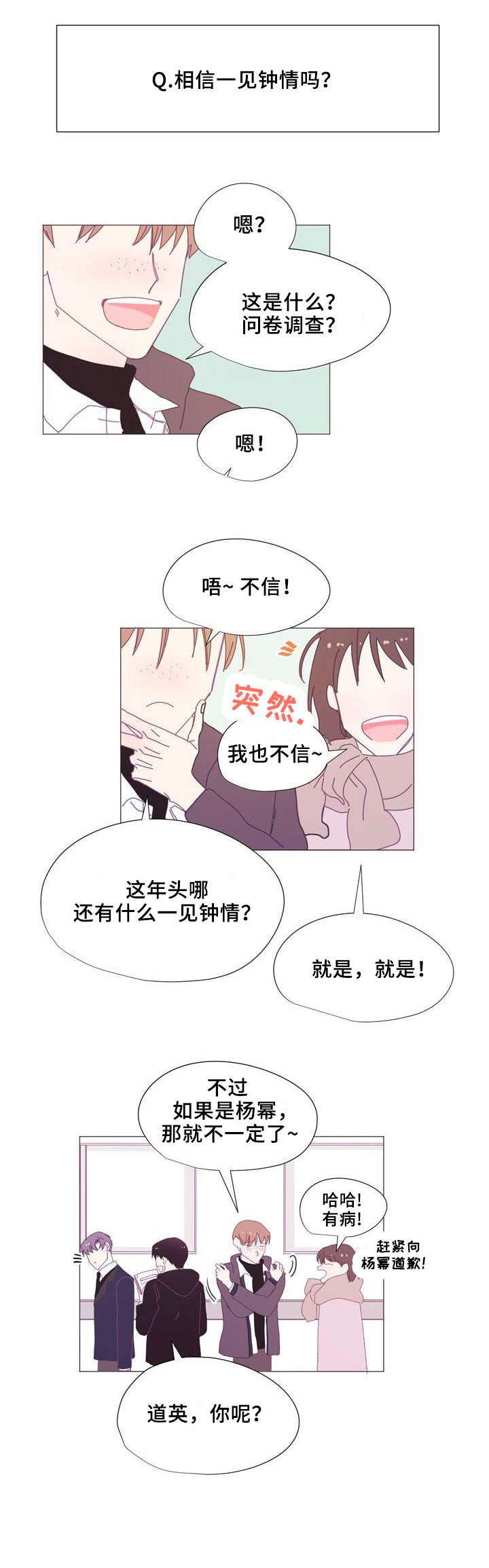 春日将至漫画,第1章：教授1图