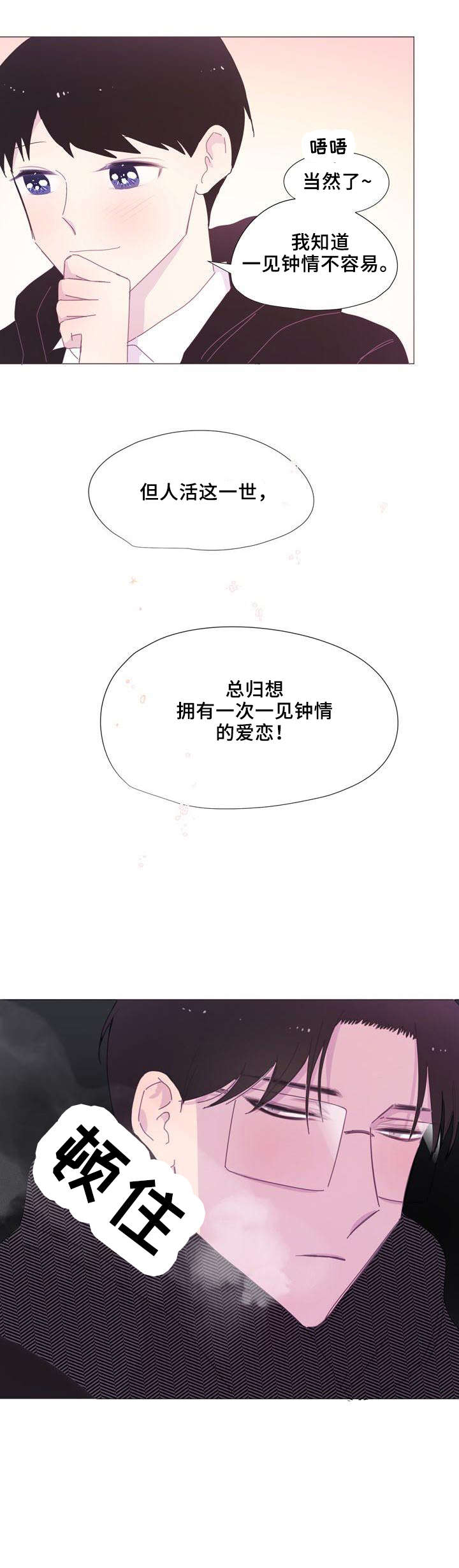 春日将至漫画,第1章：教授1图