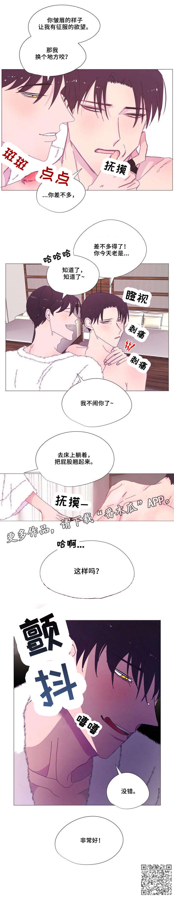 春日将至漫画,第14章：非常好2图