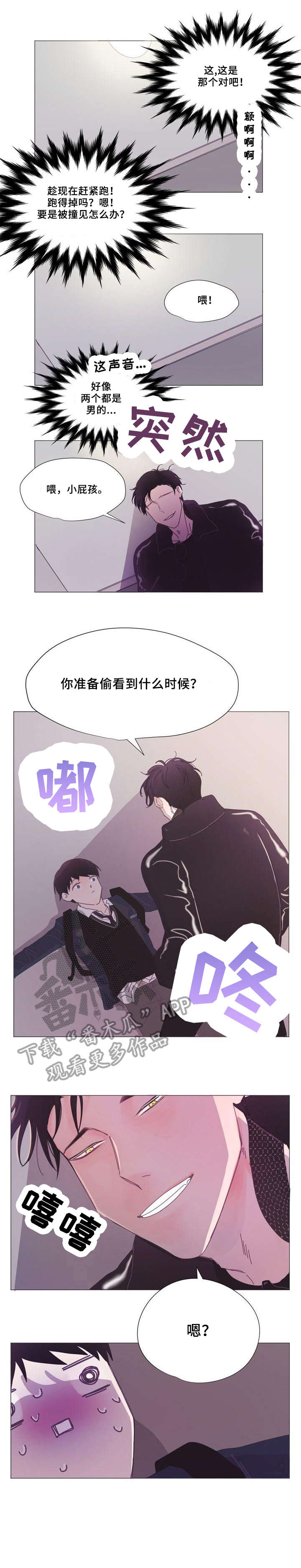 春日将至漫画,第3章：学生1图