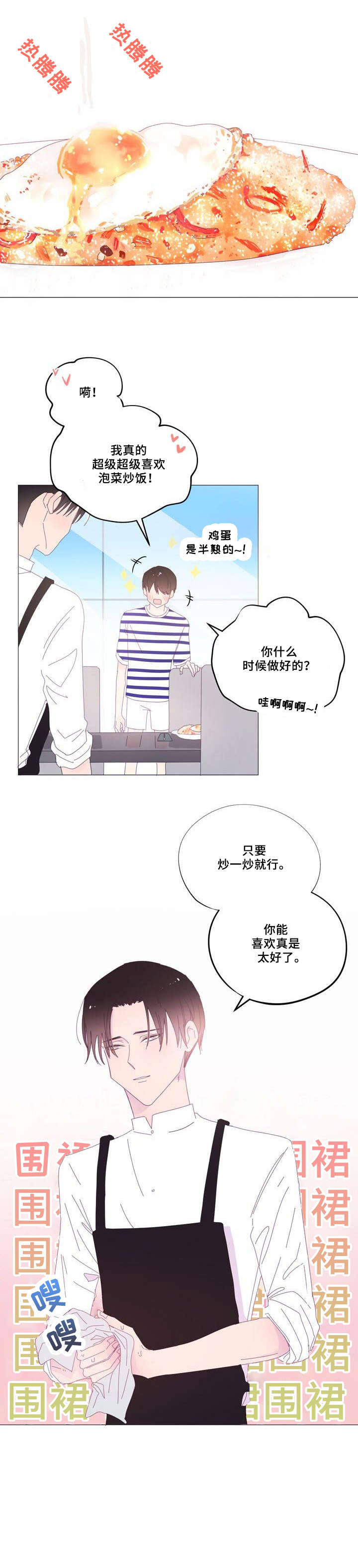 春日将至漫画,第37章：斗嘴1图