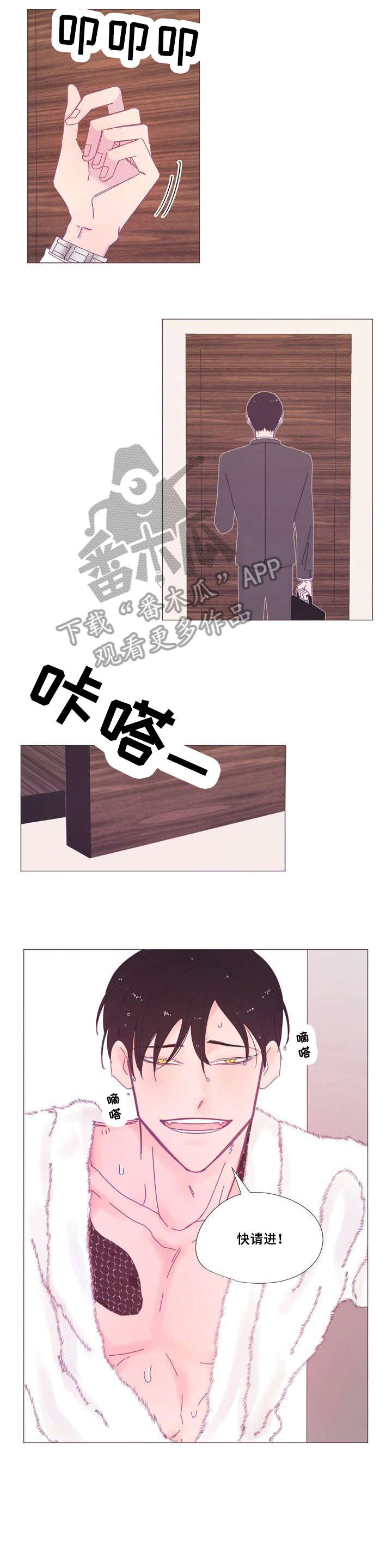 春日将至漫画,第14章：非常好2图