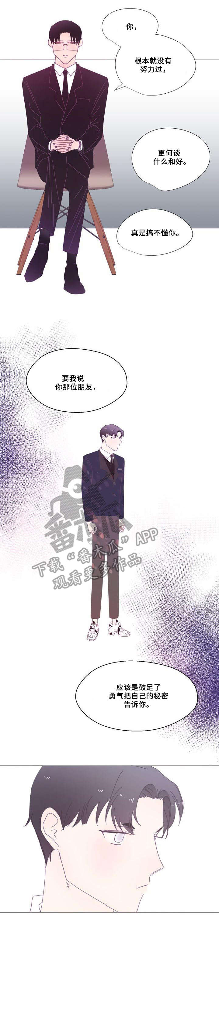 春日将至漫画,第7章：辩解2图