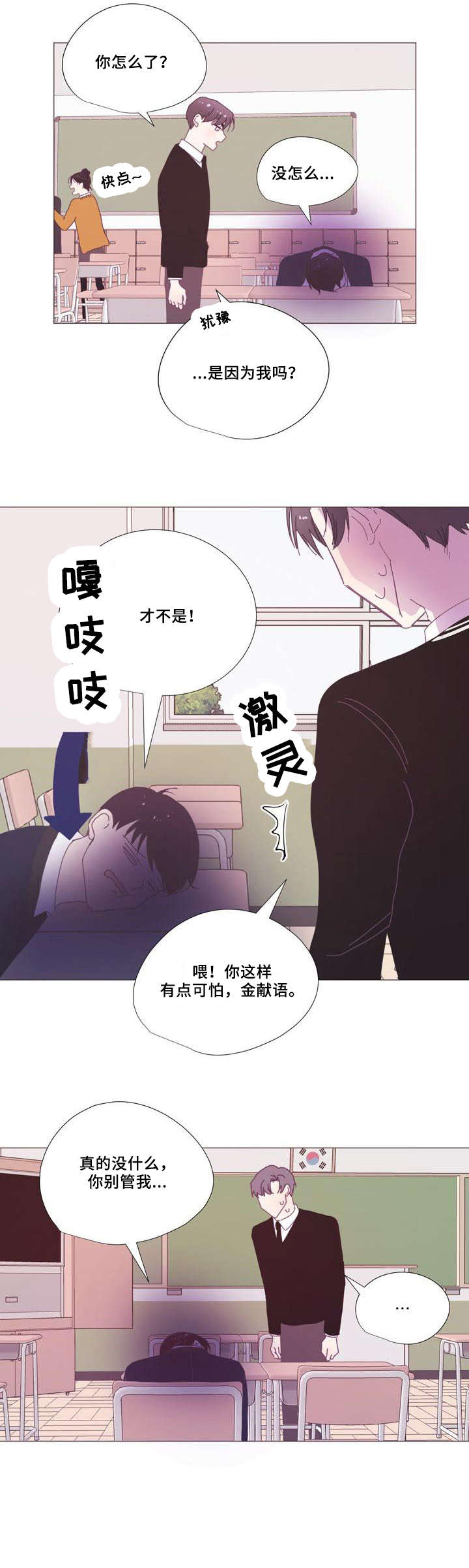 春日将至漫画,第14章：非常好1图