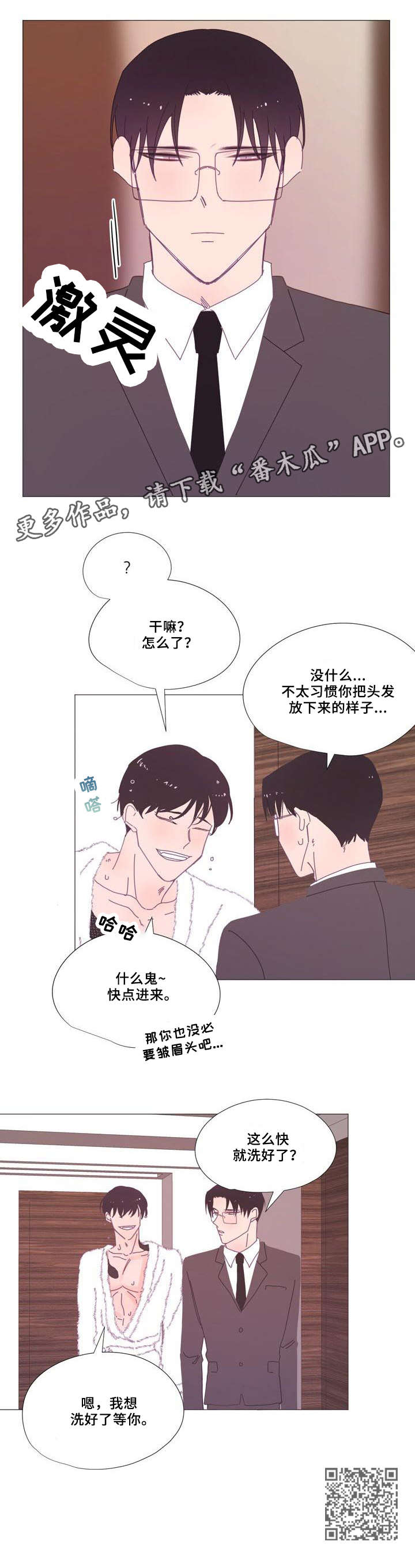 春日将至漫画,第14章：非常好1图