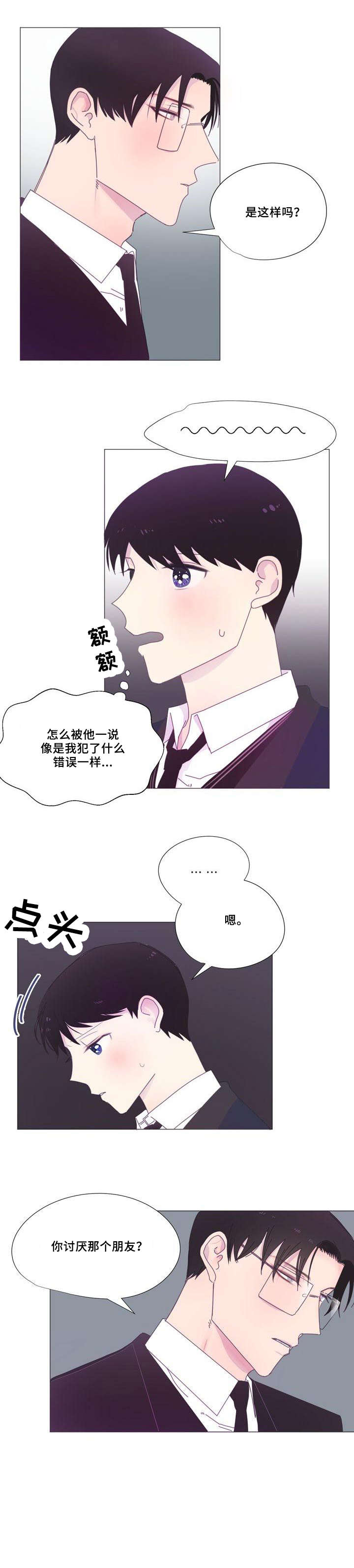春日将至漫画,第7章：辩解1图