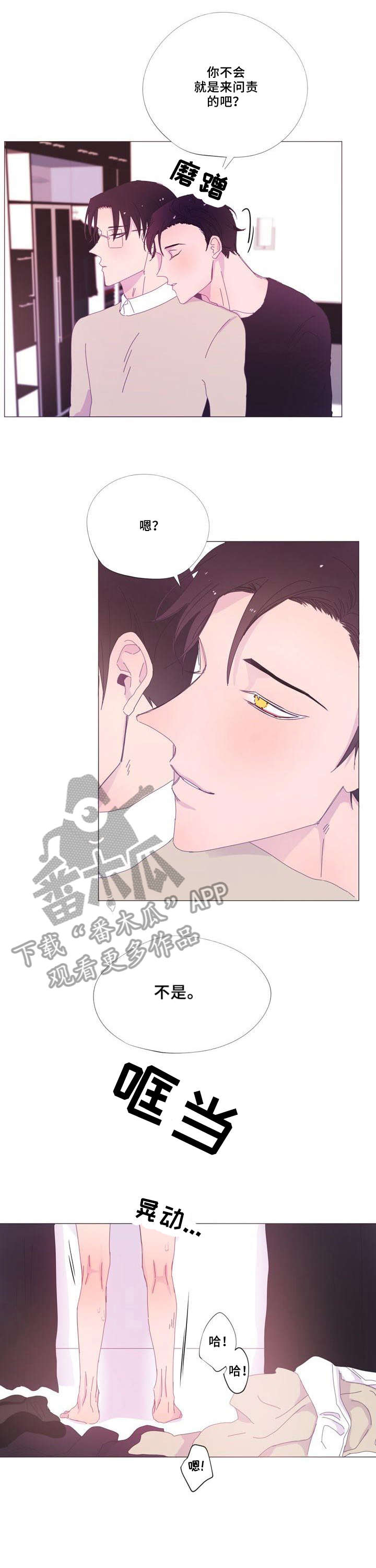 春日将至漫画,第25章：奇怪1图