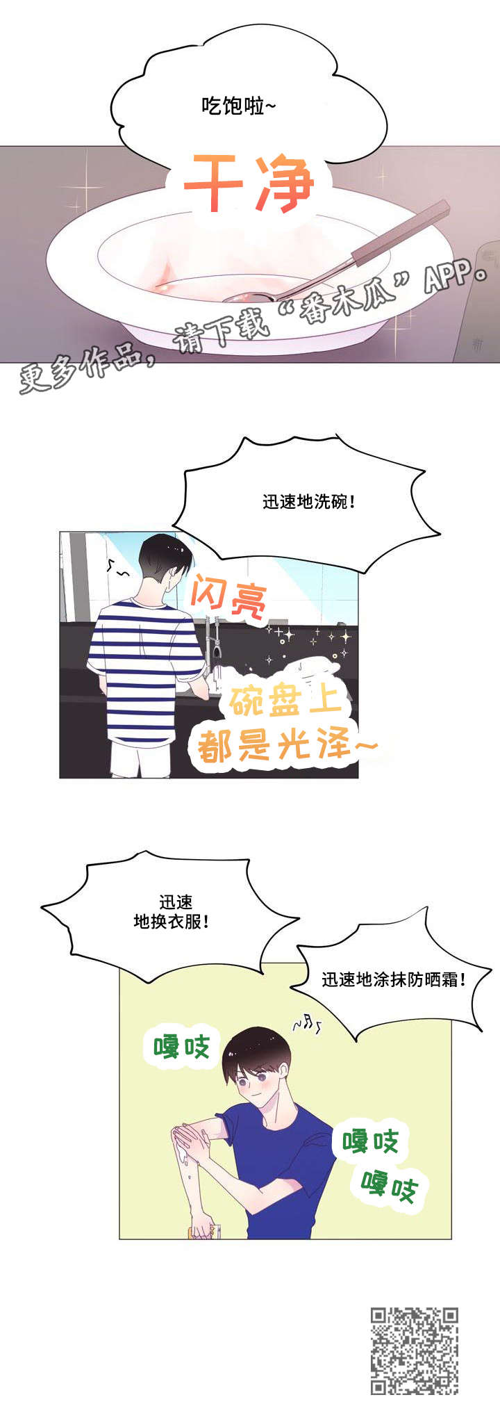 春日将至漫画,第37章：斗嘴1图