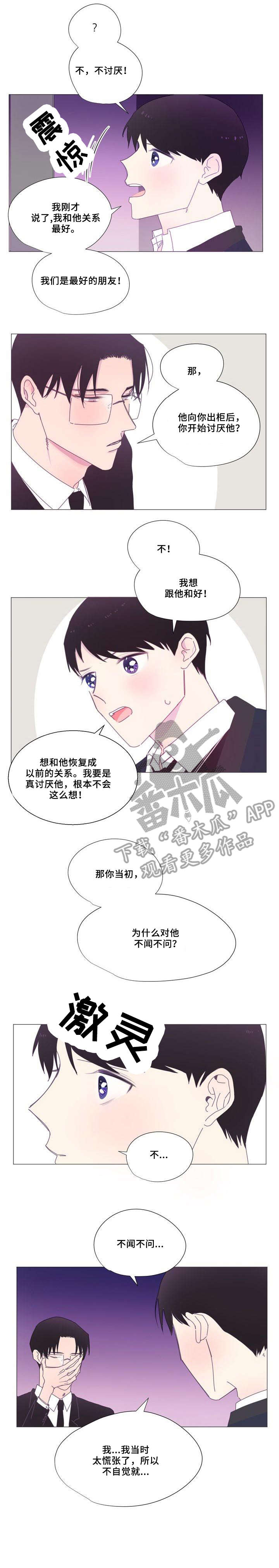 春日将至漫画,第7章：辩解2图