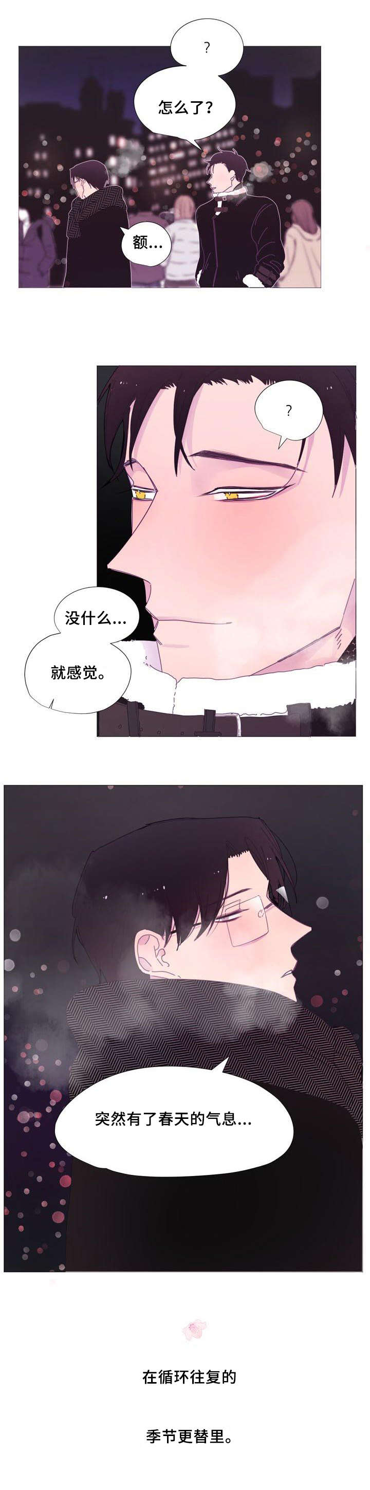 春日将至漫画,第1章：教授2图