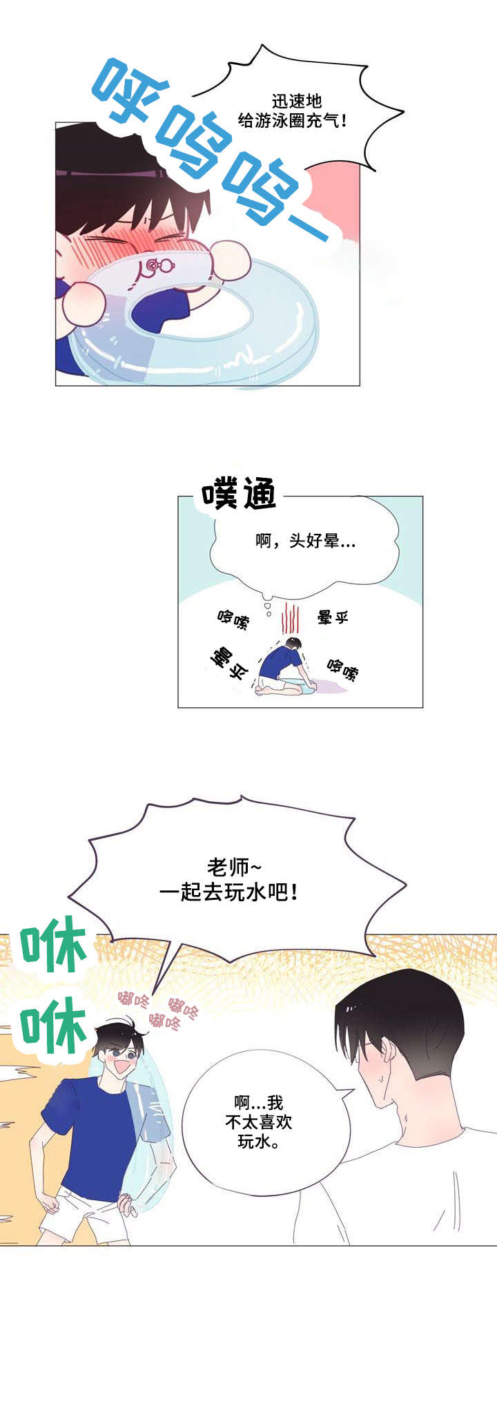 春日将至漫画,第37章：斗嘴2图