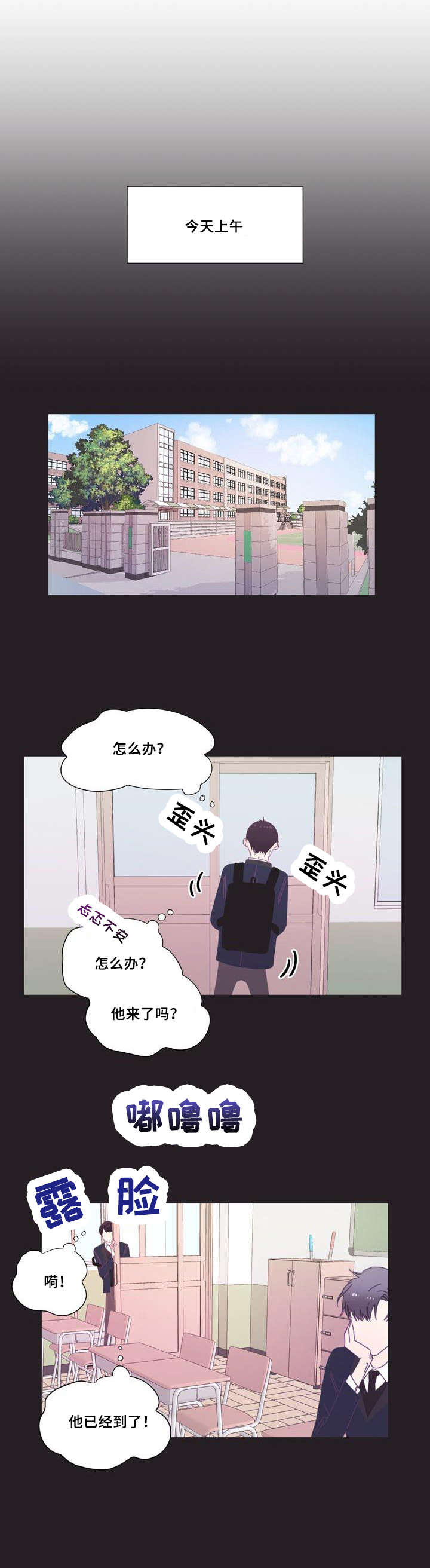 春日将至漫画,第9章：说话1图