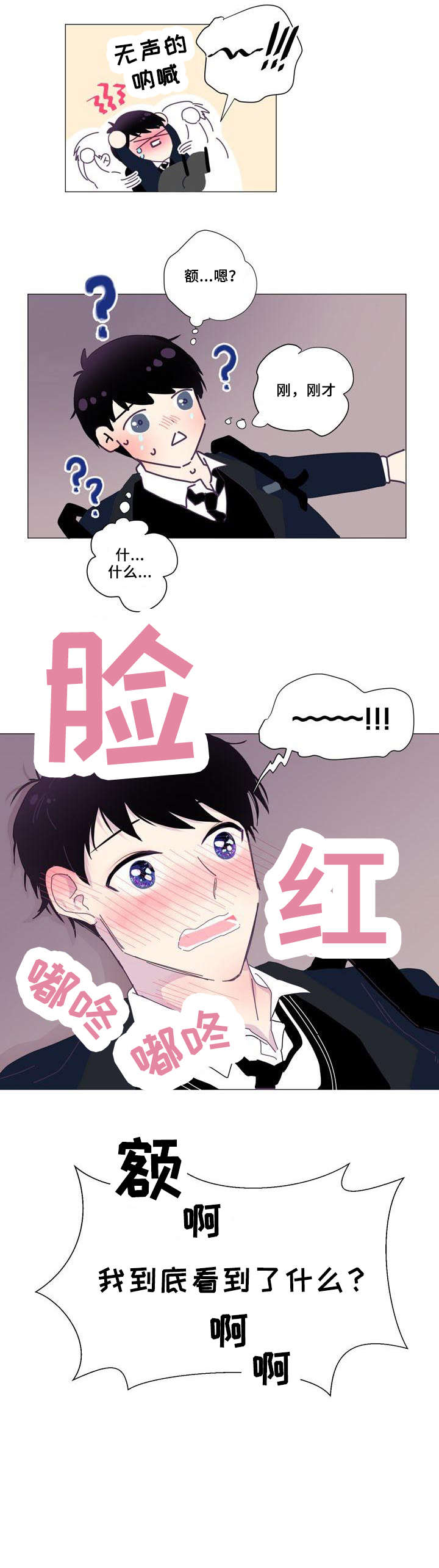 春日将至漫画,第3章：学生2图