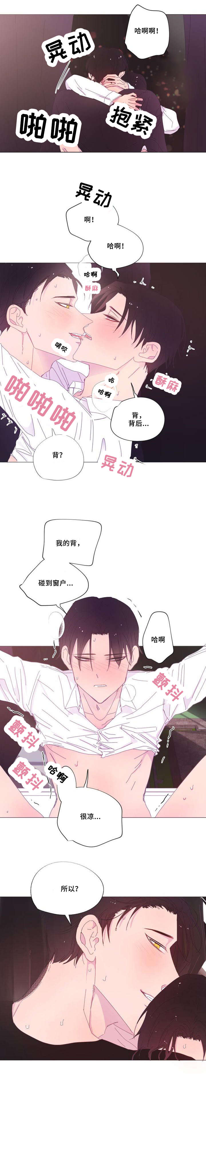 春日将至漫画,第25章：奇怪2图