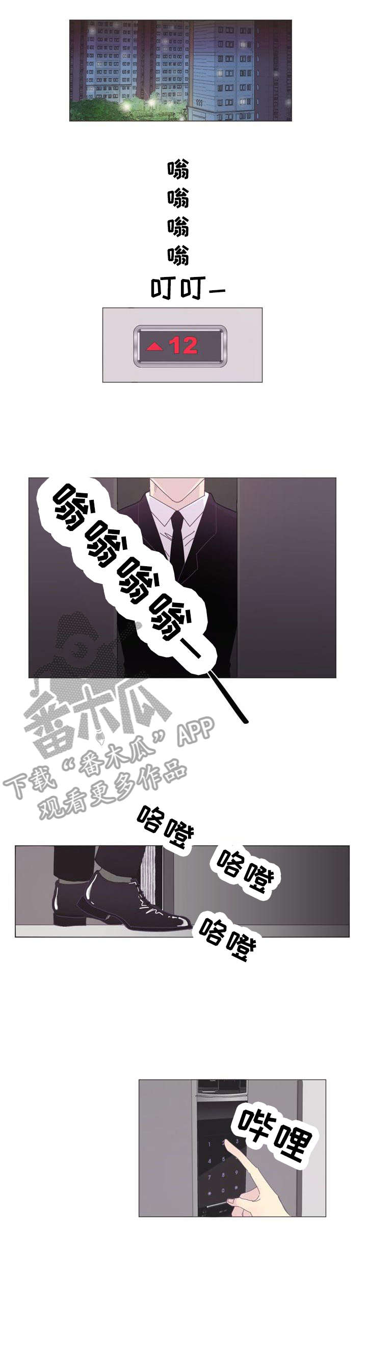 春日将至漫画,第2章：声音1图