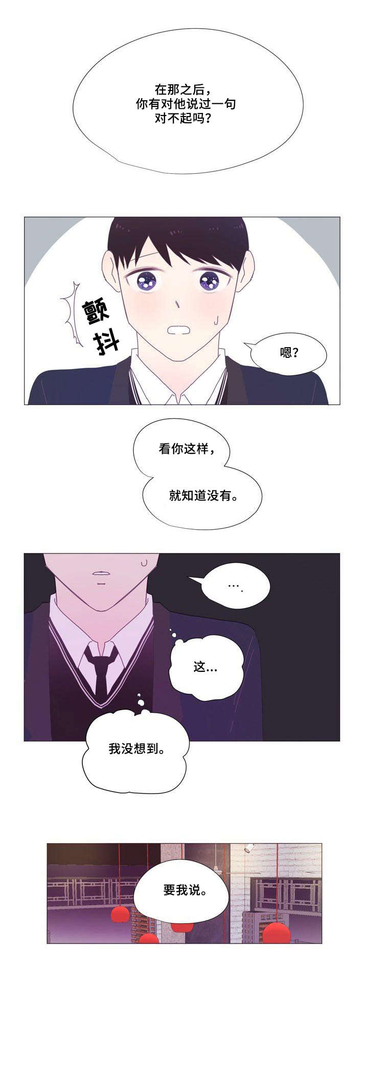 春日将至漫画,第7章：辩解1图